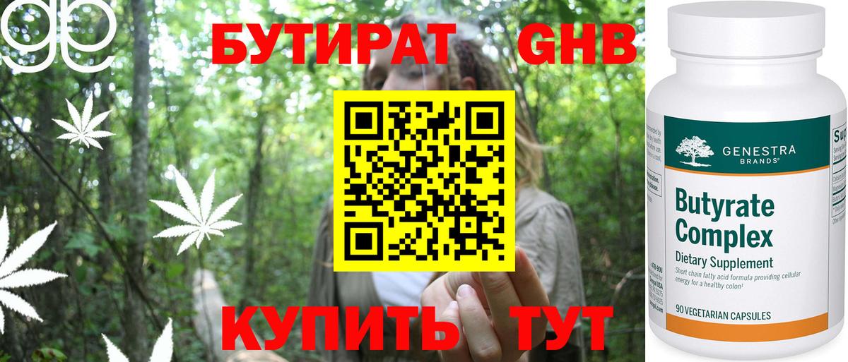 БУТИРАТ вода  Вход с VPN  Луга 