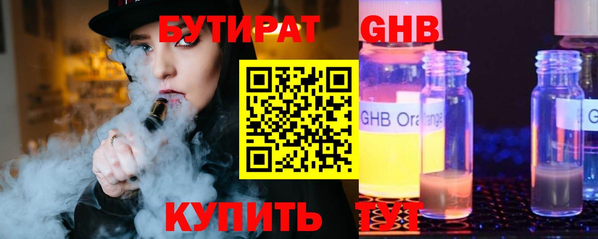 Бутират BDO Луга