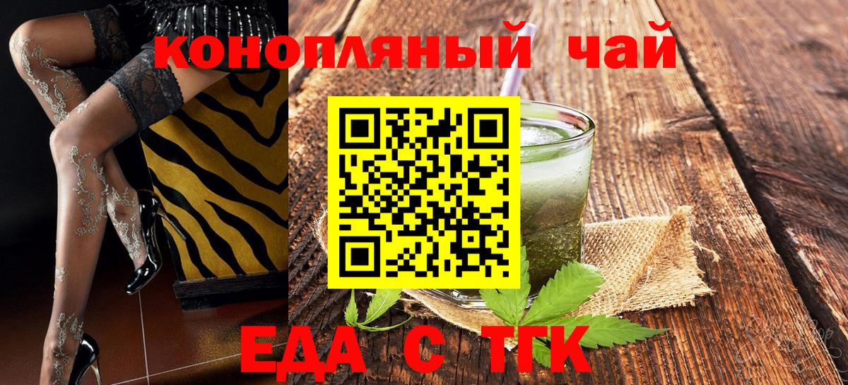 Еда ТГК марихуана  Вход с VPN  Луга 