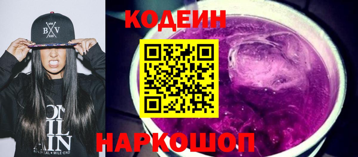 Кодеин напиток Lean (лин) Луга