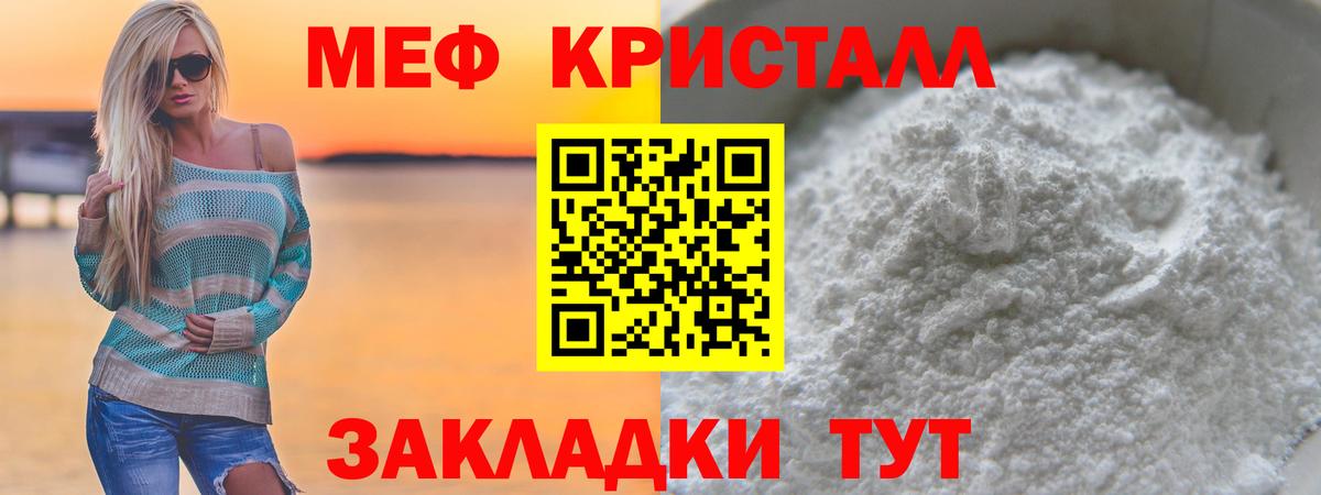 Мефедрон кристаллы Луга