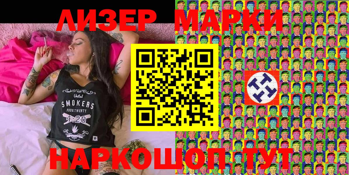 Марки 25I-NBOMe 1500мкг Луга
